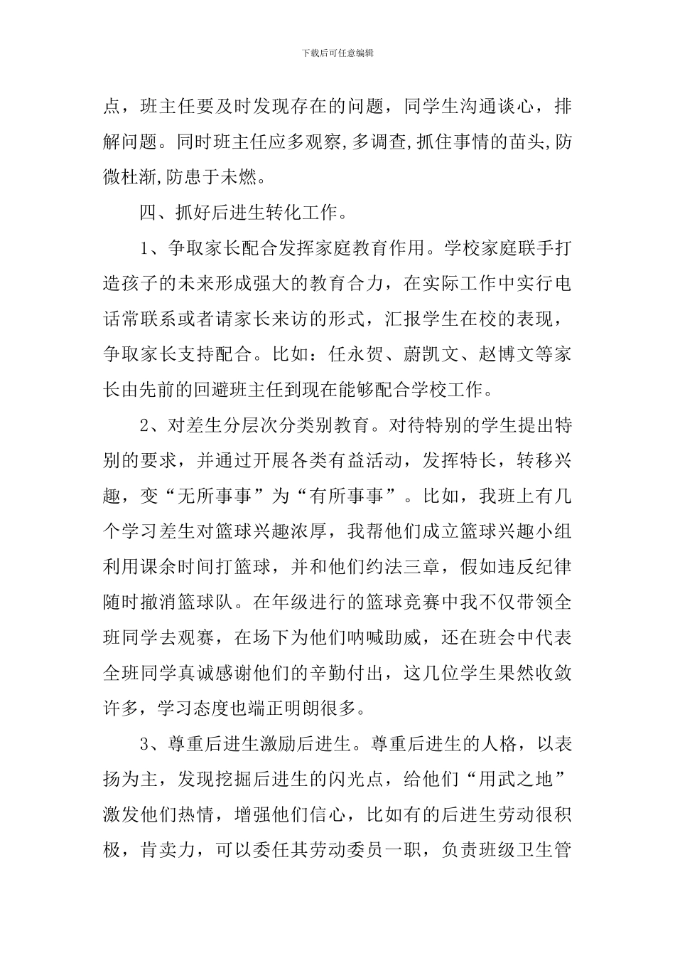 关于九年级下学期班务工作总结_第3页