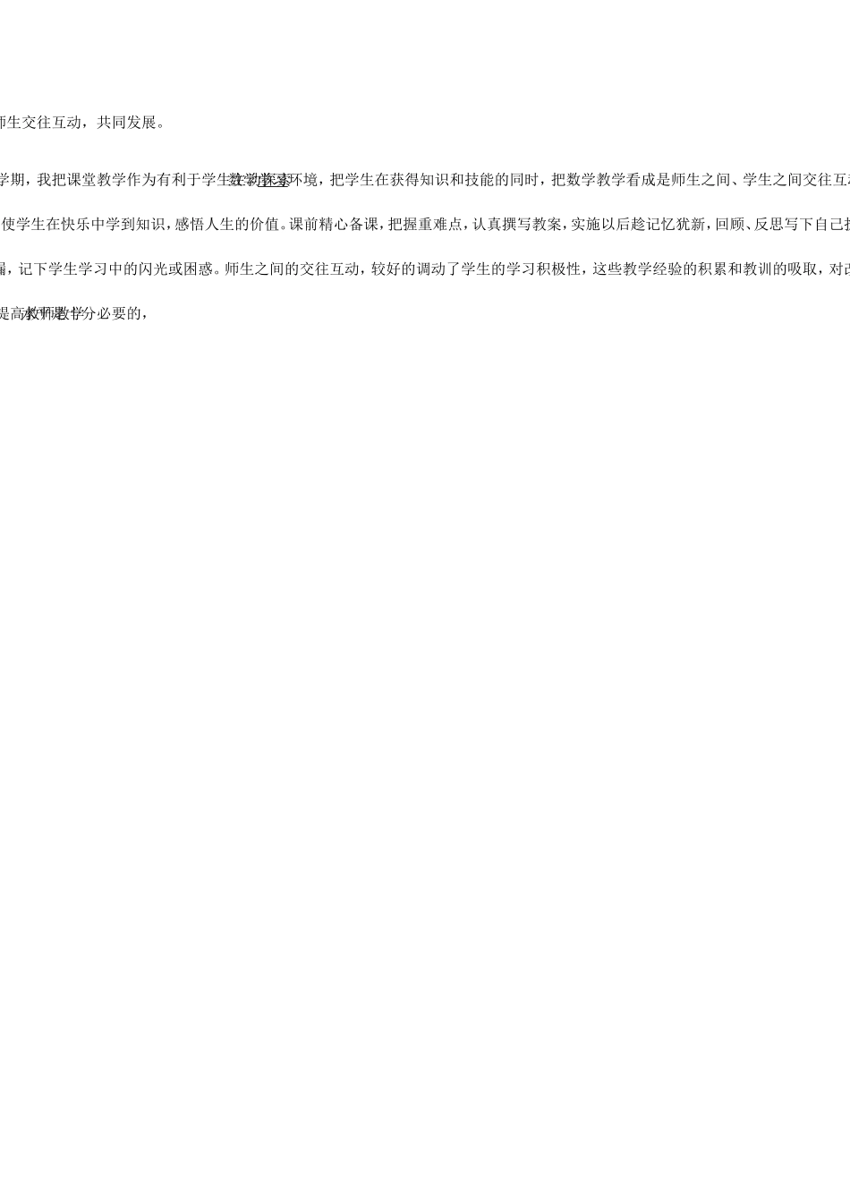 教师与学生互动_第1页