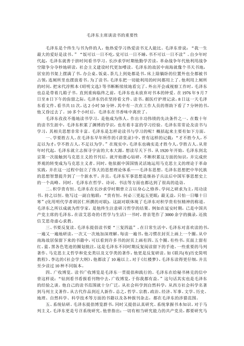 毛泽东主席谈读书MicrosoftWord文档_第1页