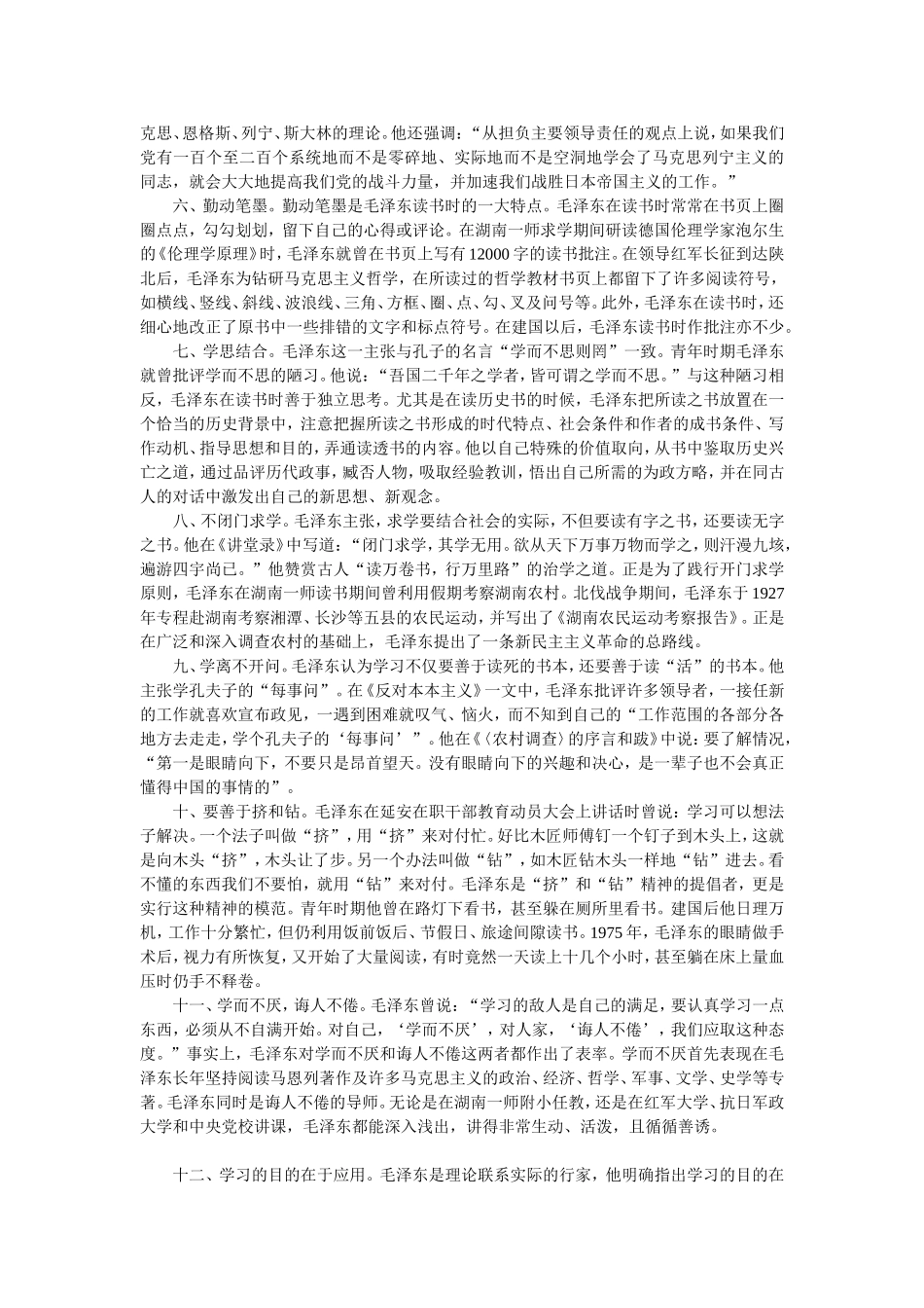 毛泽东主席谈读书MicrosoftWord文档_第2页