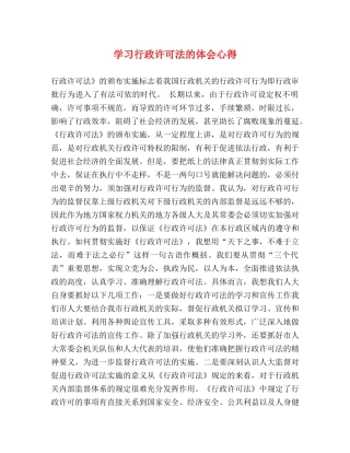 学习行政许可法的体会心得 