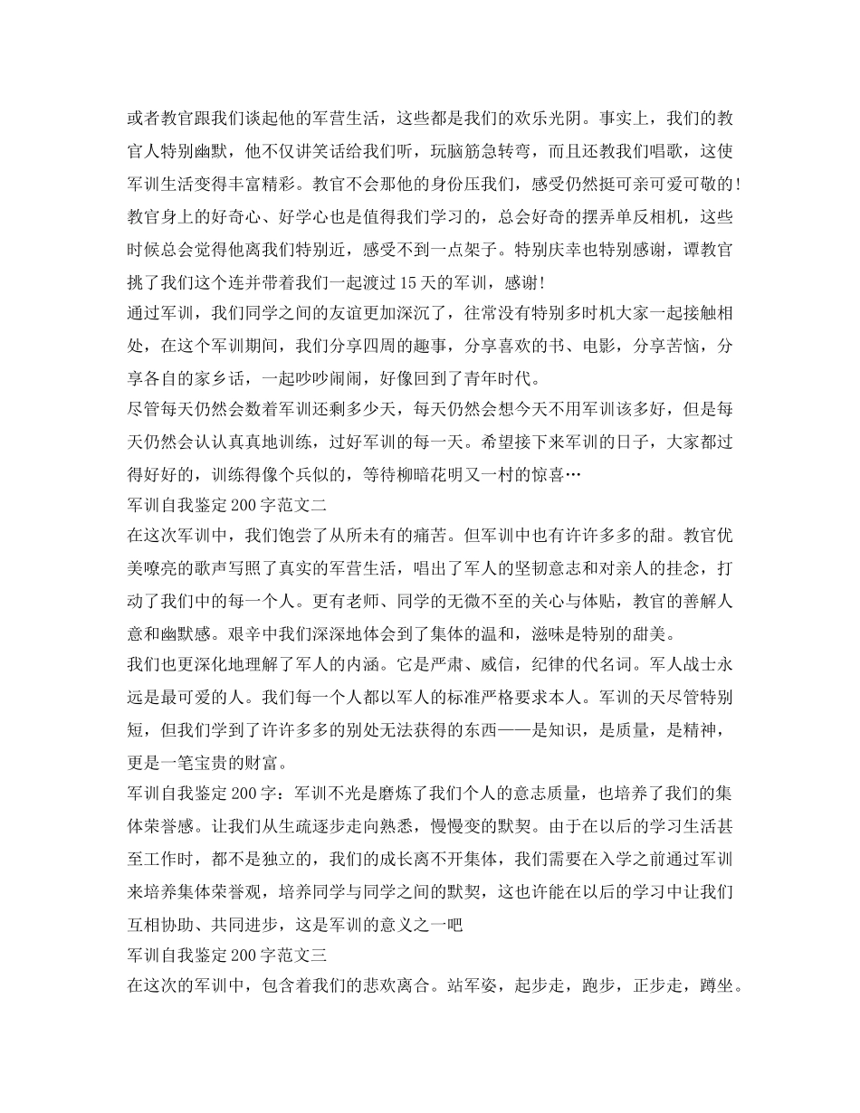 军训自我鉴定参考200字范例 _第2页