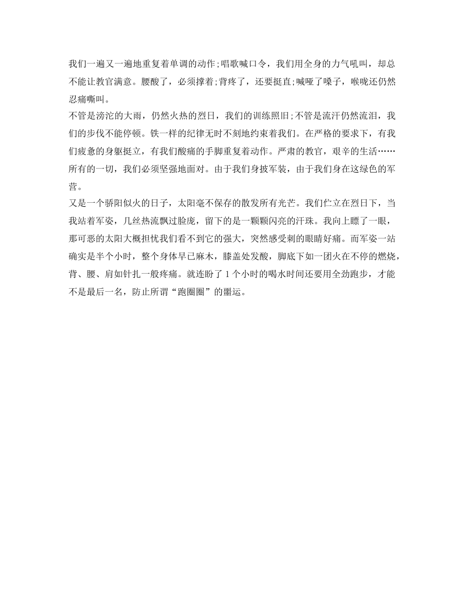 军训自我鉴定参考200字范例 _第3页