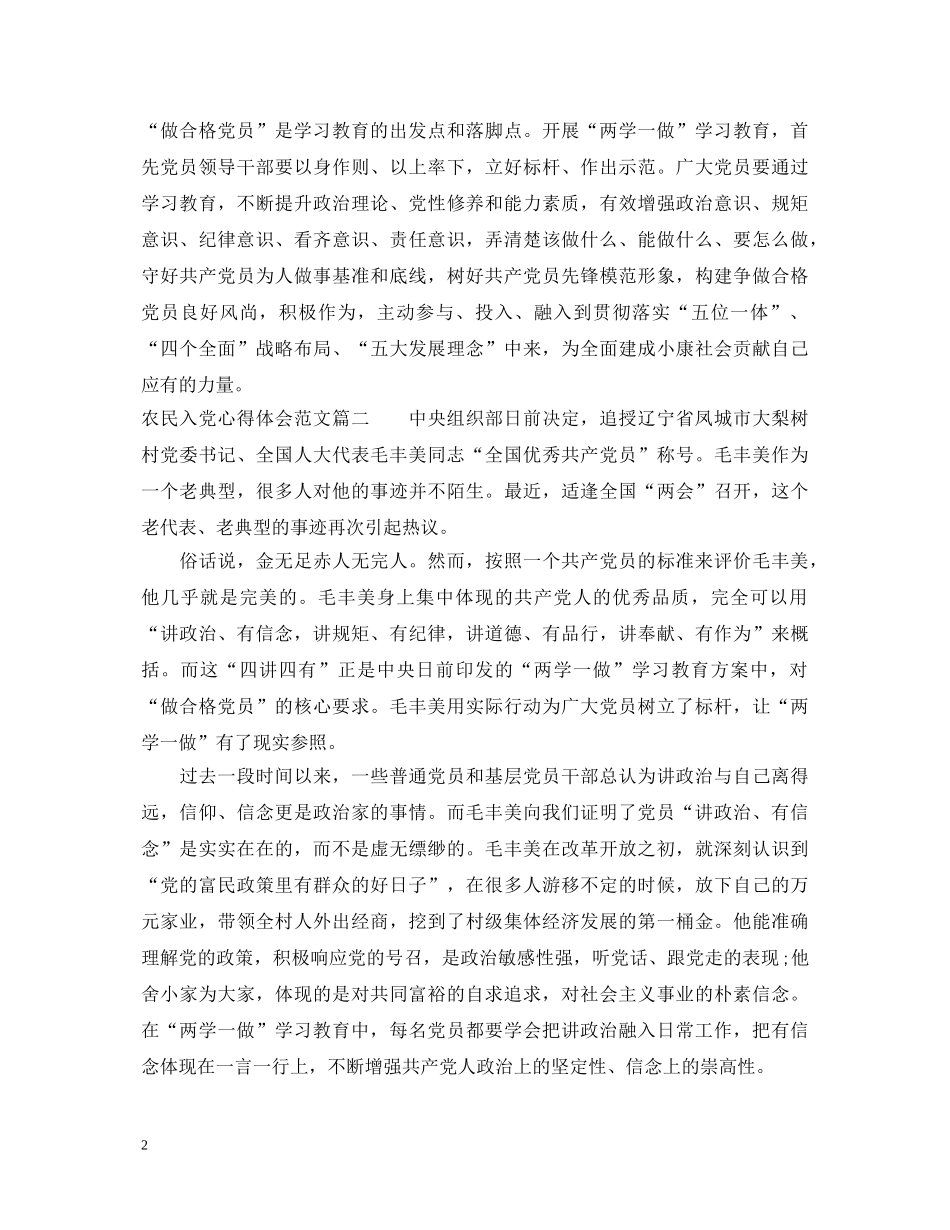 农民入党心得体会4篇 _第2页