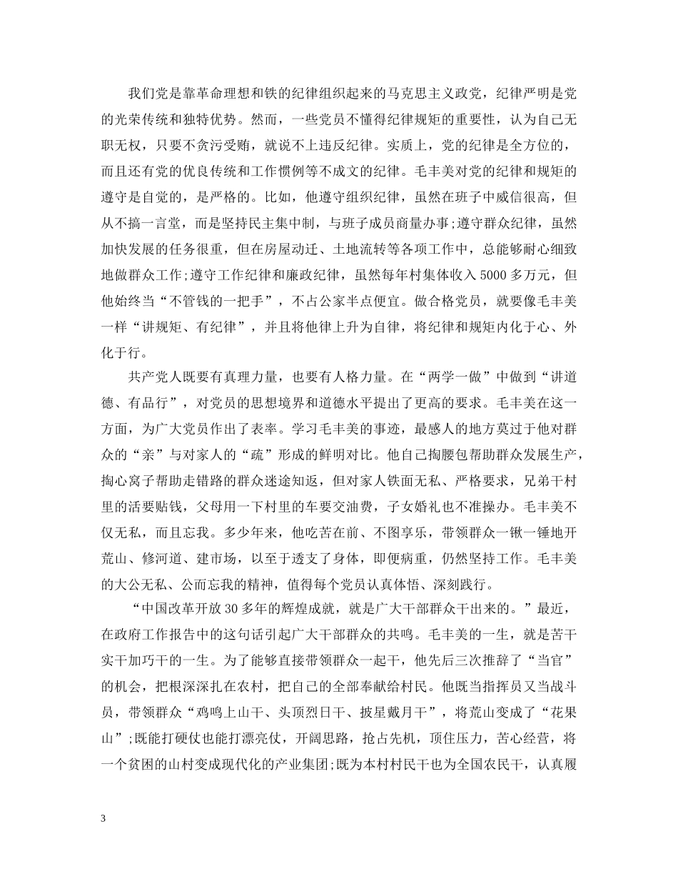 农民入党心得体会4篇 _第3页