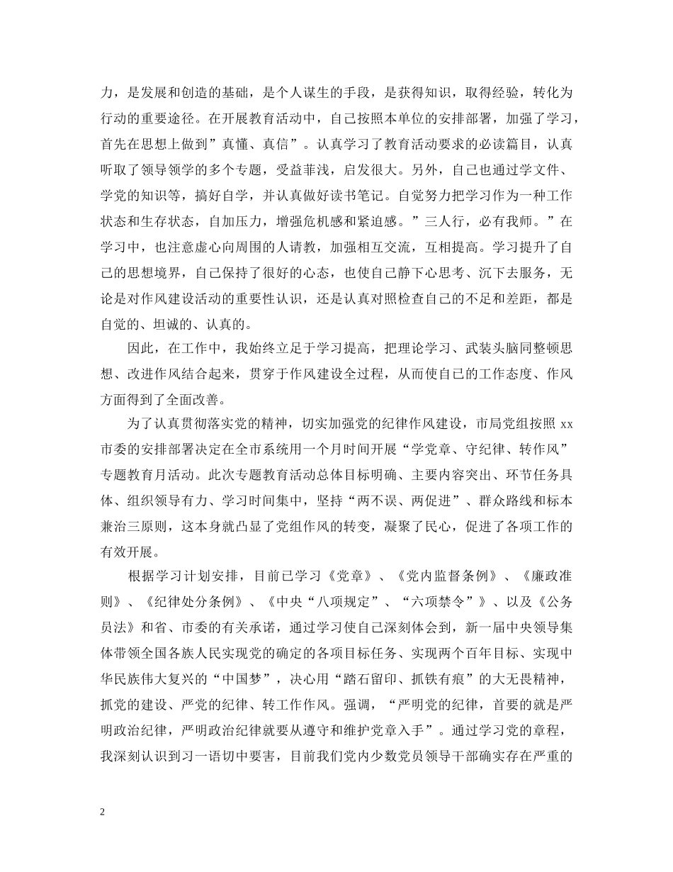 关于学党章学习心得体会 _第2页