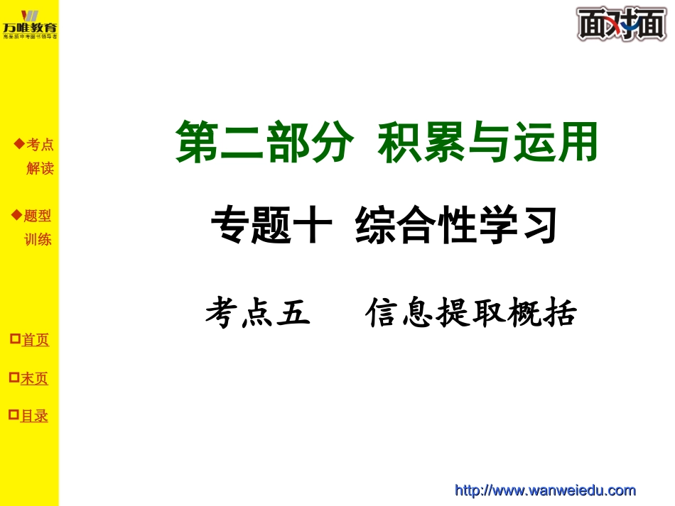 专题十考点五信息提取概括_第1页