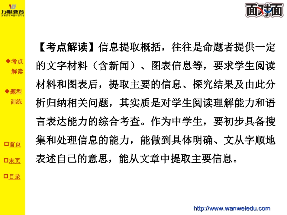 专题十考点五信息提取概括_第2页