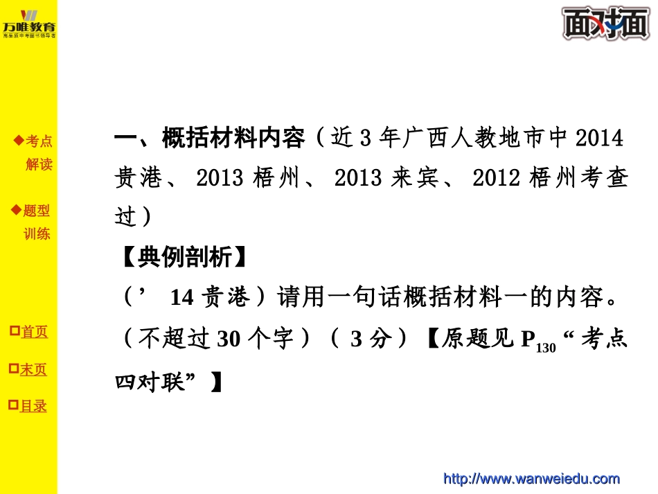专题十考点五信息提取概括_第3页