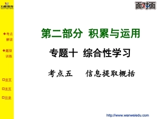 专题十考点五信息提取概括