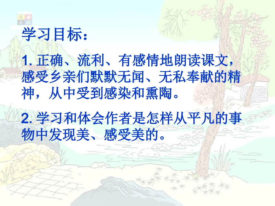 搭石（)课件_第2页