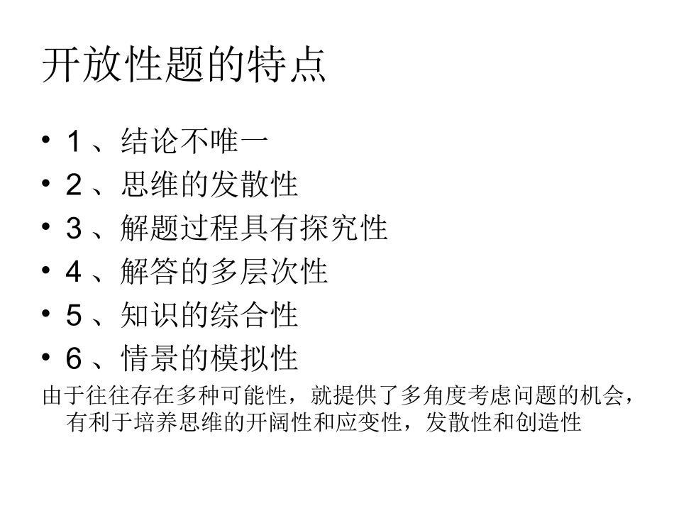 专题10开放题_第2页