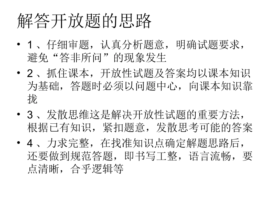 专题10开放题_第3页