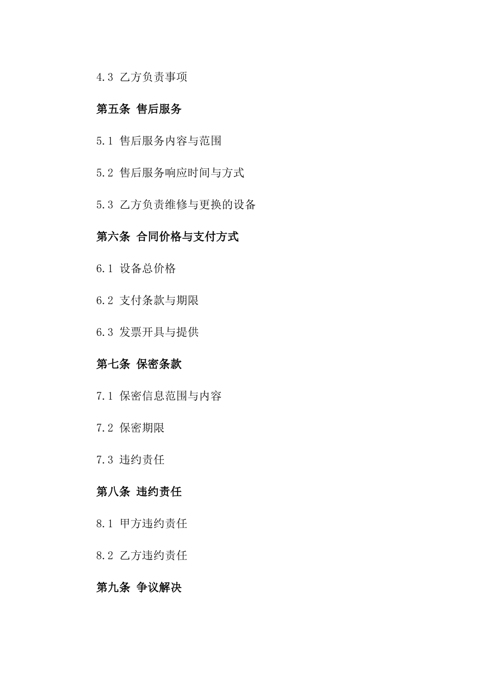 2024年乙方提供安防监控设备及技术支持合同_第3页