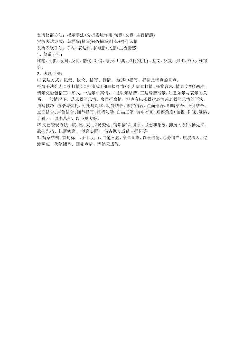 诗歌鉴赏方法 (3)_第3页