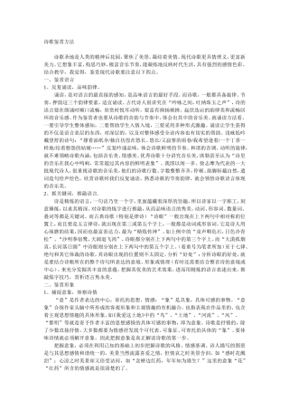 诗歌鉴赏方法 (3)