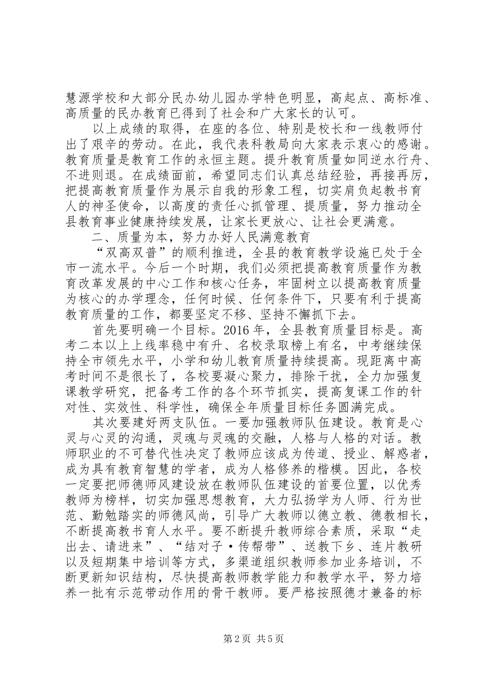 XX年提高教育质量工作表彰大会的讲话发言稿_第2页