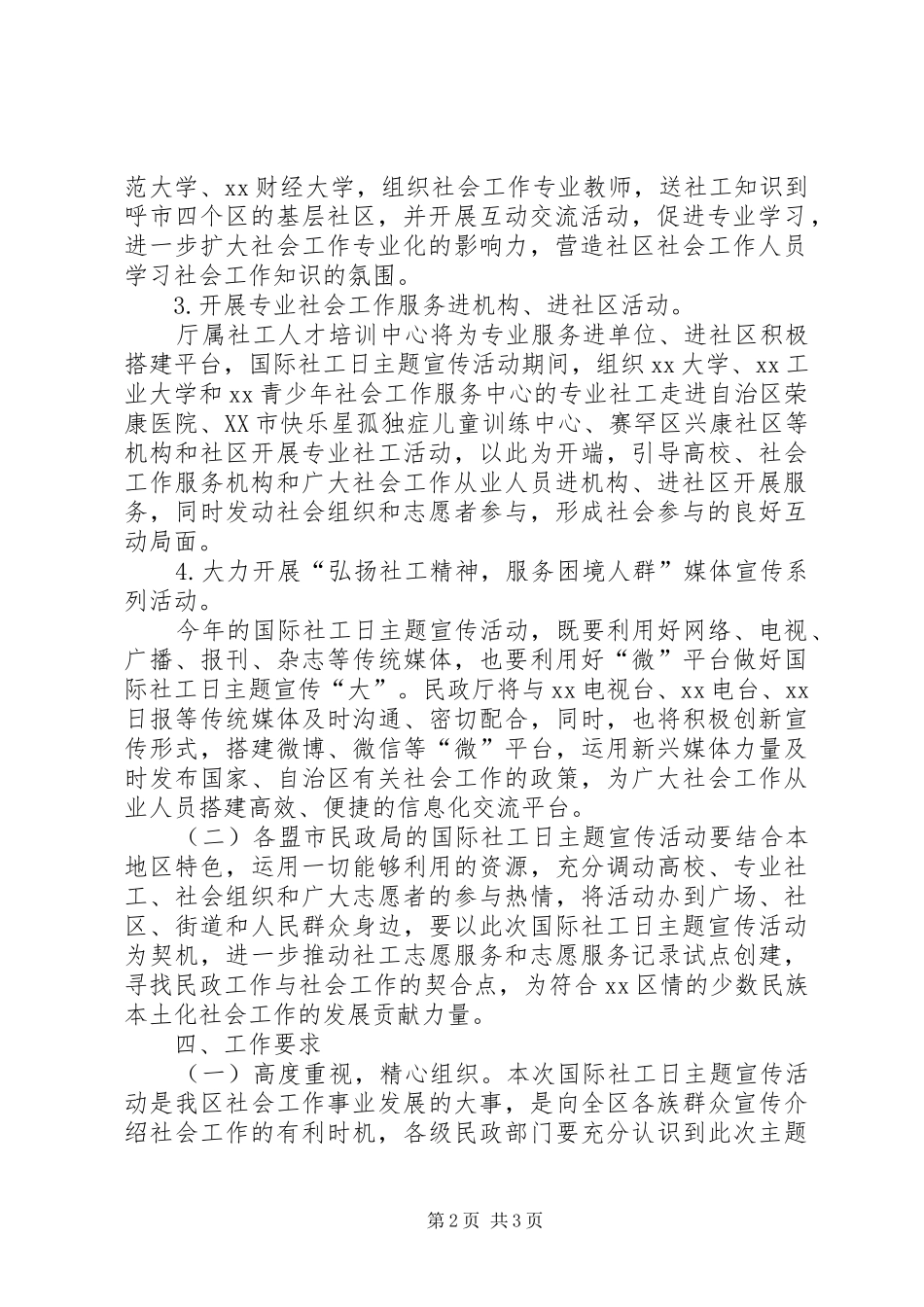 XX年民政部部长国际社工日主题宣传活动启动仪式的讲话发言稿_第2页