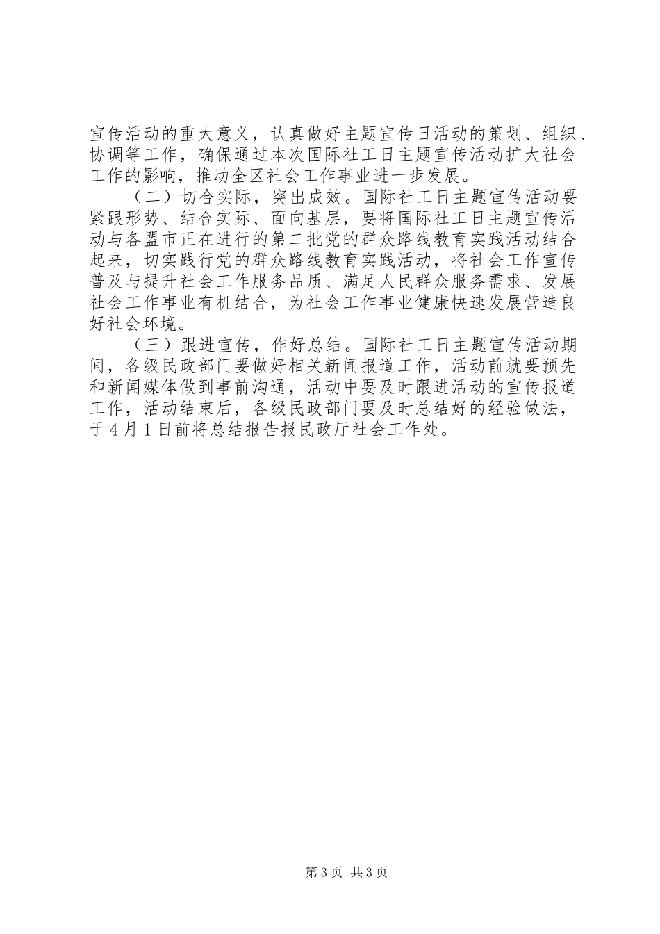 XX年民政部部长国际社工日主题宣传活动启动仪式的讲话发言稿_第3页