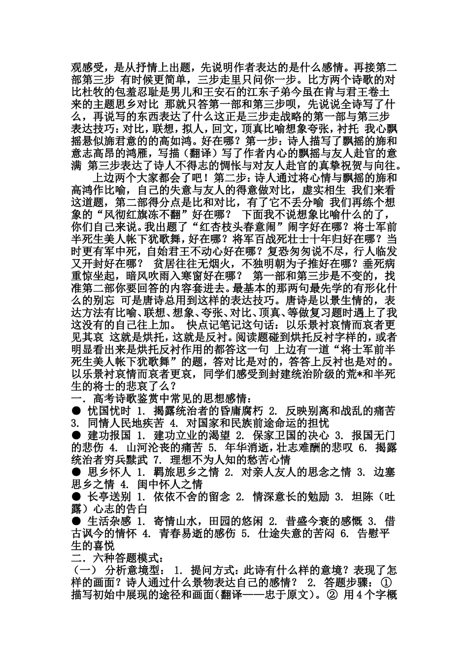 语文答题技巧_第2页