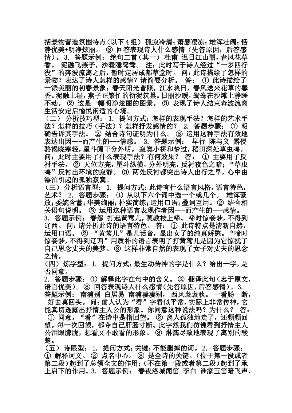 语文答题技巧_第3页