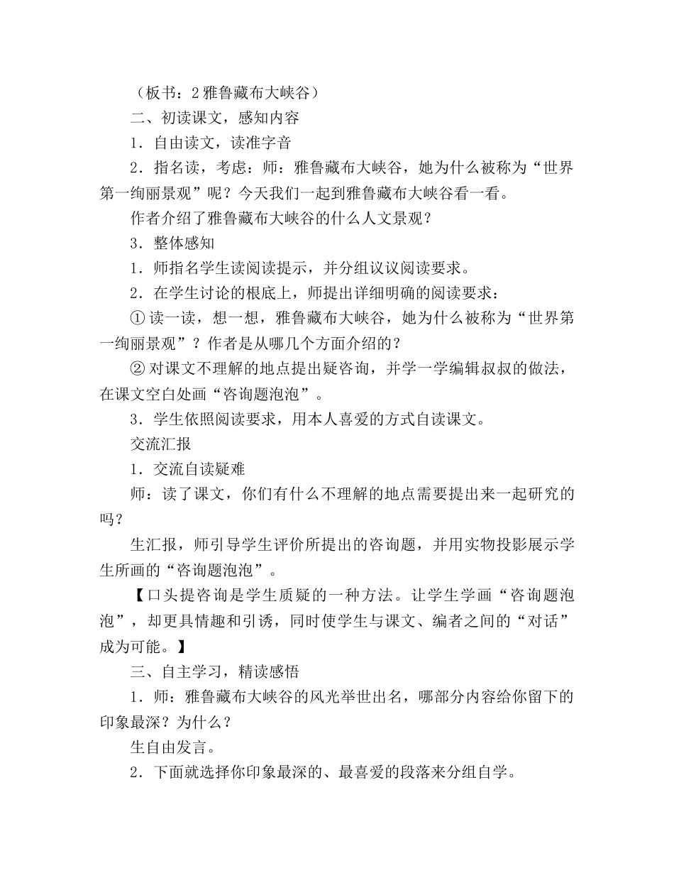 教案人教版l四年级上册2、雅鲁藏布大峡谷 _第2页