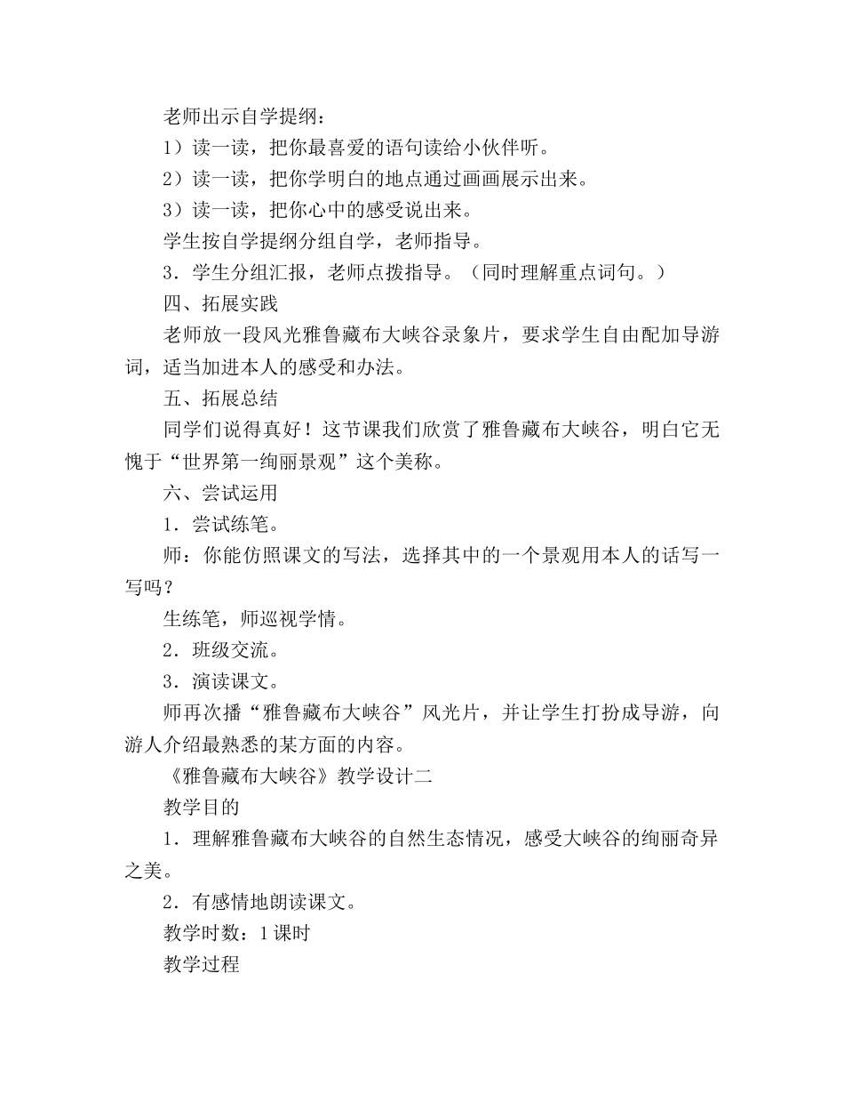 教案人教版l四年级上册2、雅鲁藏布大峡谷 _第3页