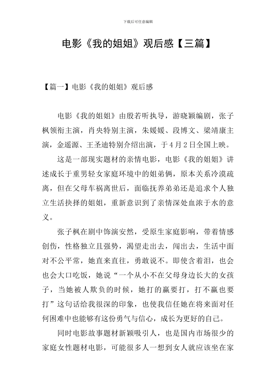 电影《我的姐姐》观后感_第1页