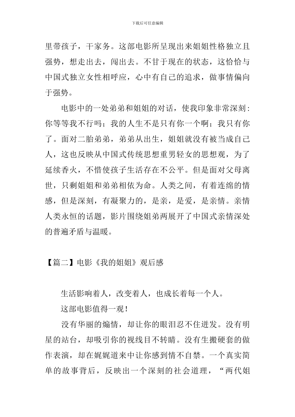 电影《我的姐姐》观后感_第2页