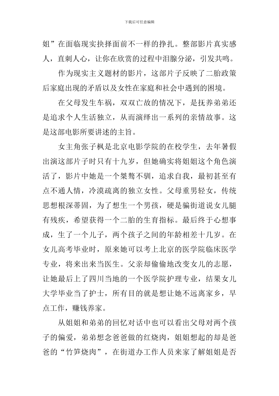 电影《我的姐姐》观后感_第3页