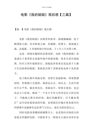 电影《我的姐姐》观后感