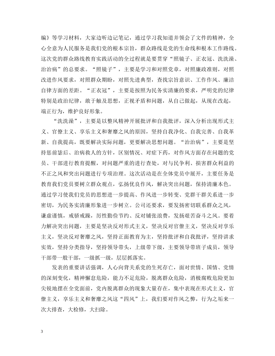 企业学群众路线心得体会 _第3页