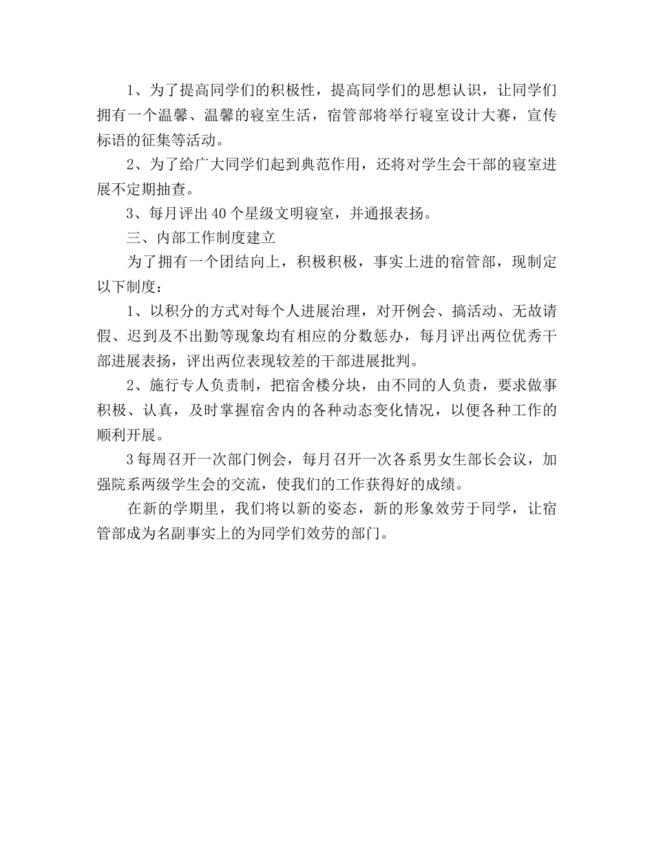 大学学生会宿管部工作参考计划 _第2页