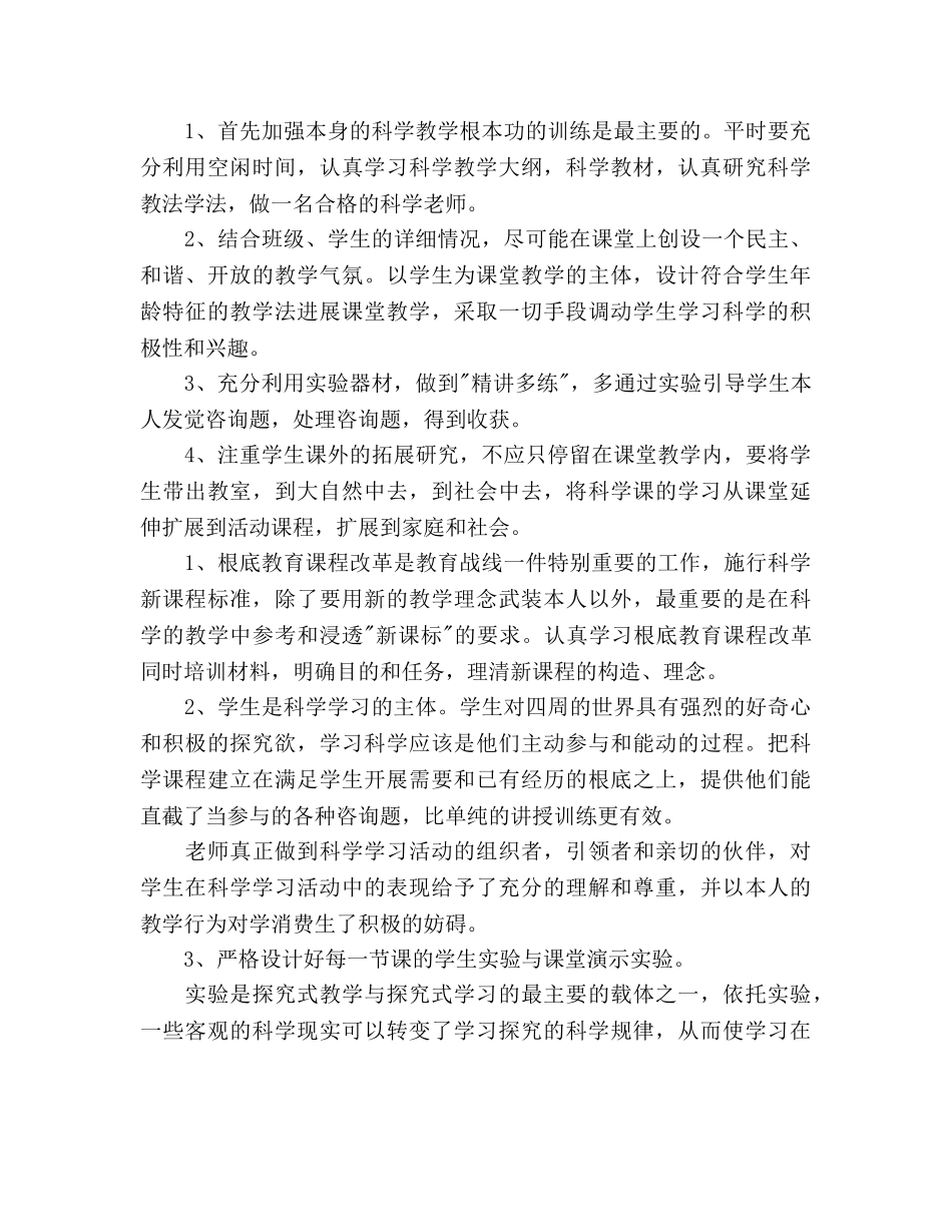 小学科学实验教学参考计划范文 _第2页