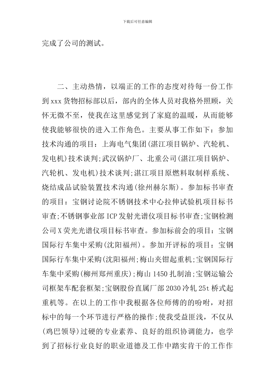 实习生个人转正工作总结报告_第2页