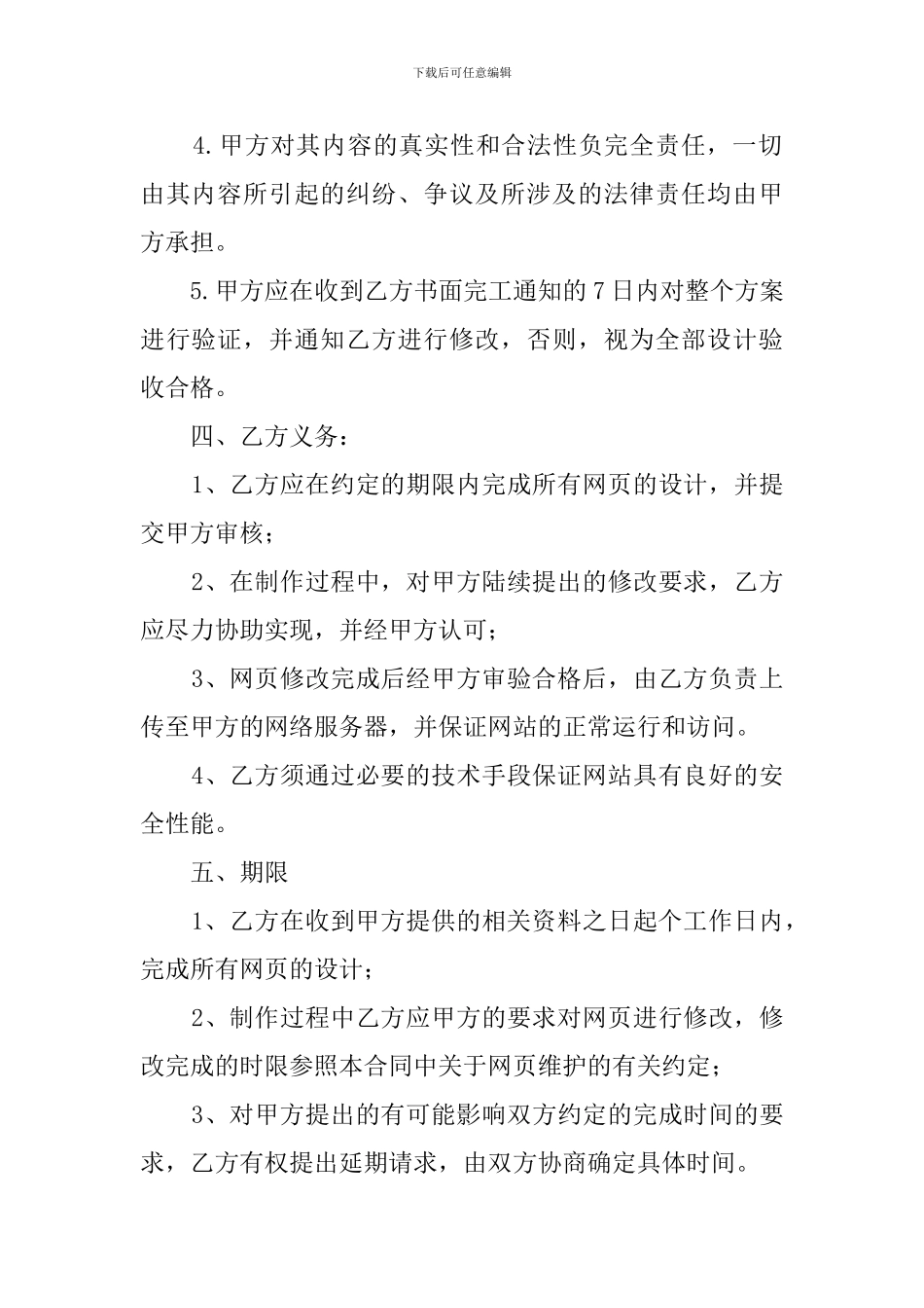 关于网站建设与维护的合同_第2页