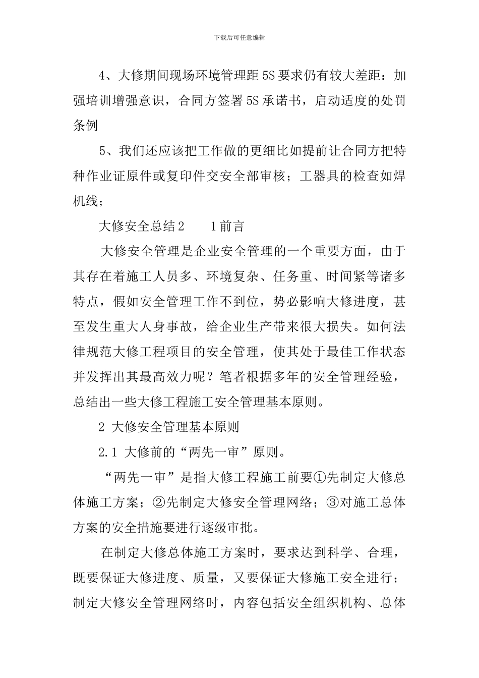 大修安全的总结_第3页