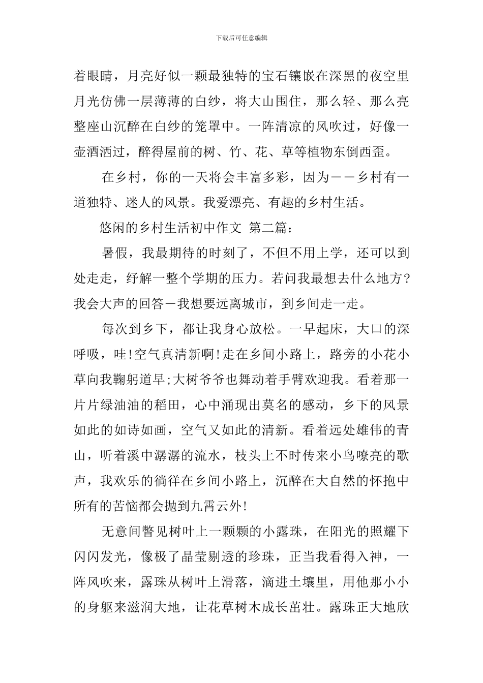 悠闲的乡村生活初中作文_第2页