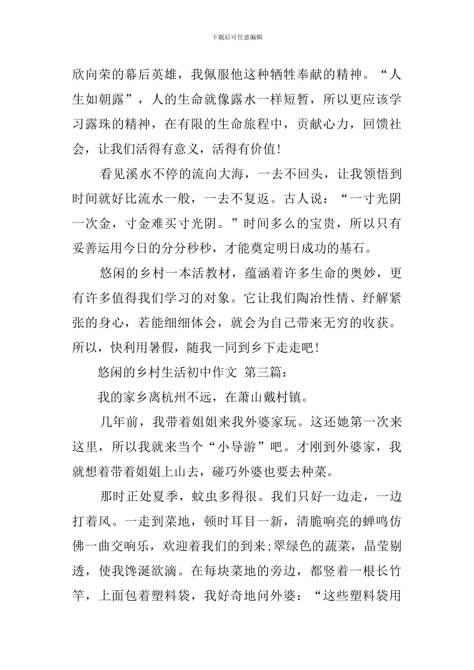 悠闲的乡村生活初中作文_第3页