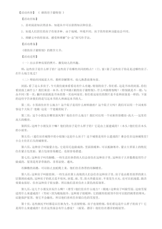 活动内容谁的房子最特别