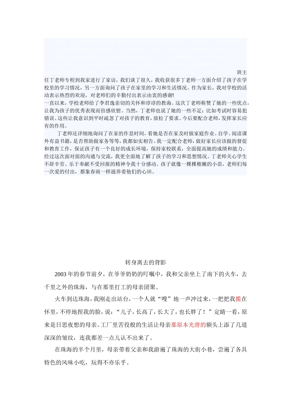 家访体会文档_第1页