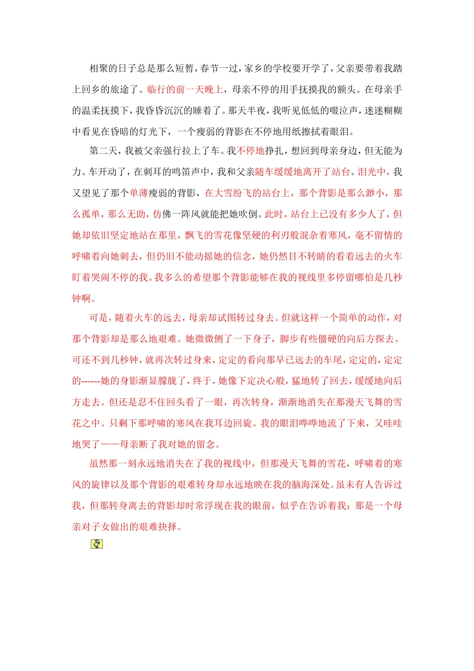 家访体会文档_第2页