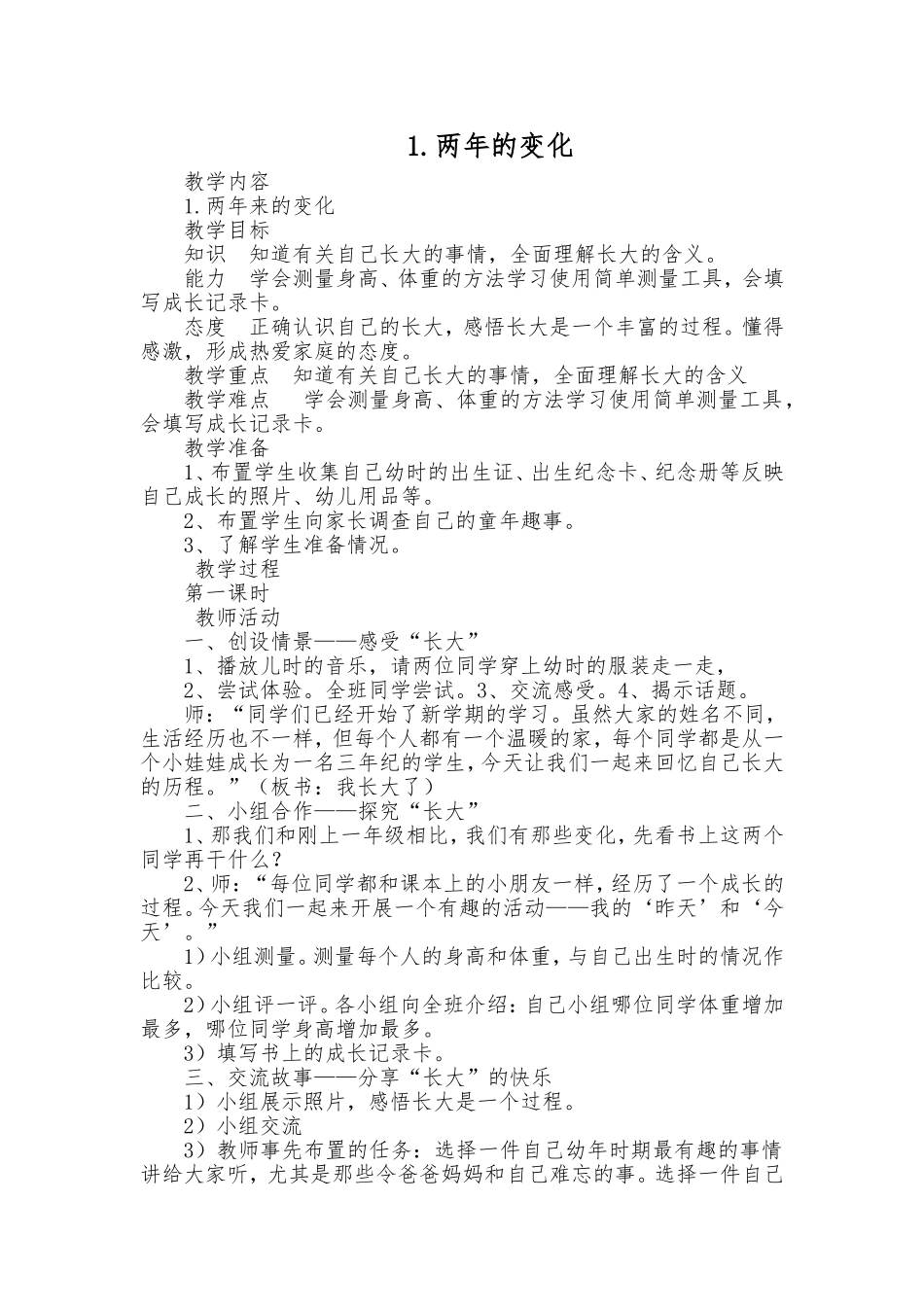 品德三上教案_第1页