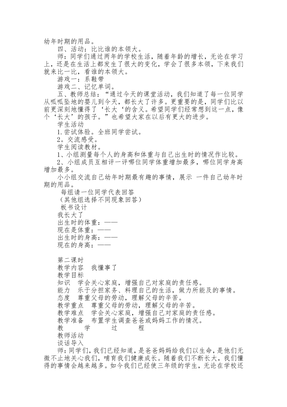 品德三上教案_第2页