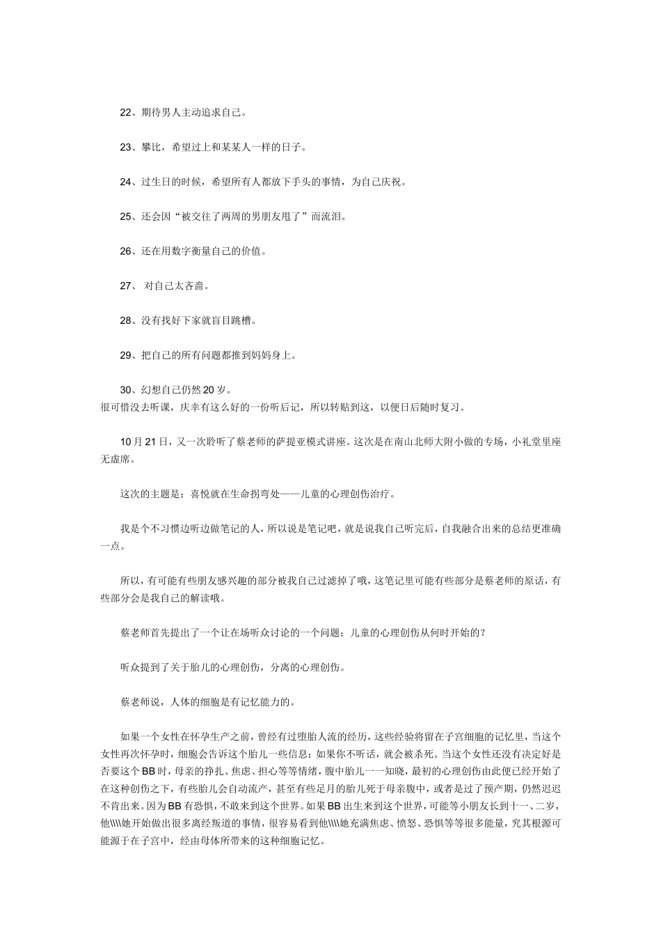 步入30岁之后_第2页