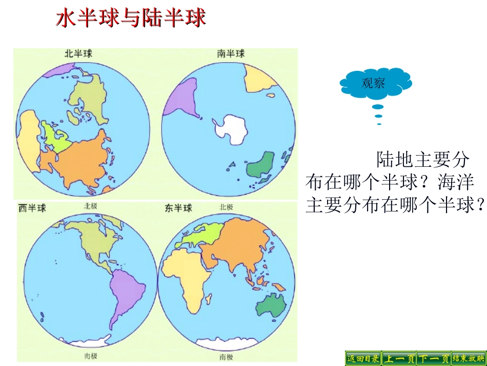 大洲和大洋课件_第3页