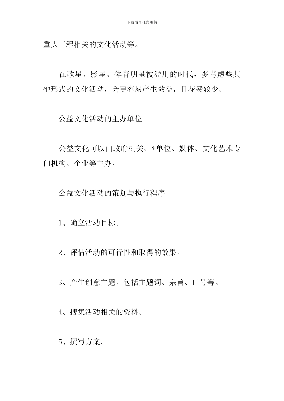 公益活动策划书怎么写_第3页