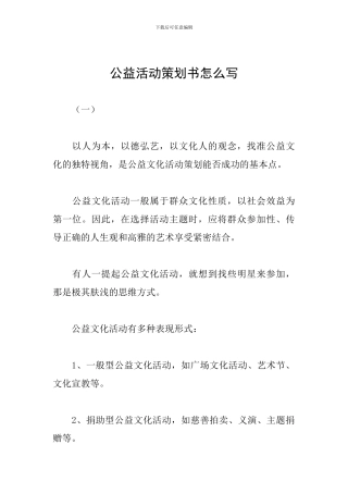 公益活动策划书怎么写