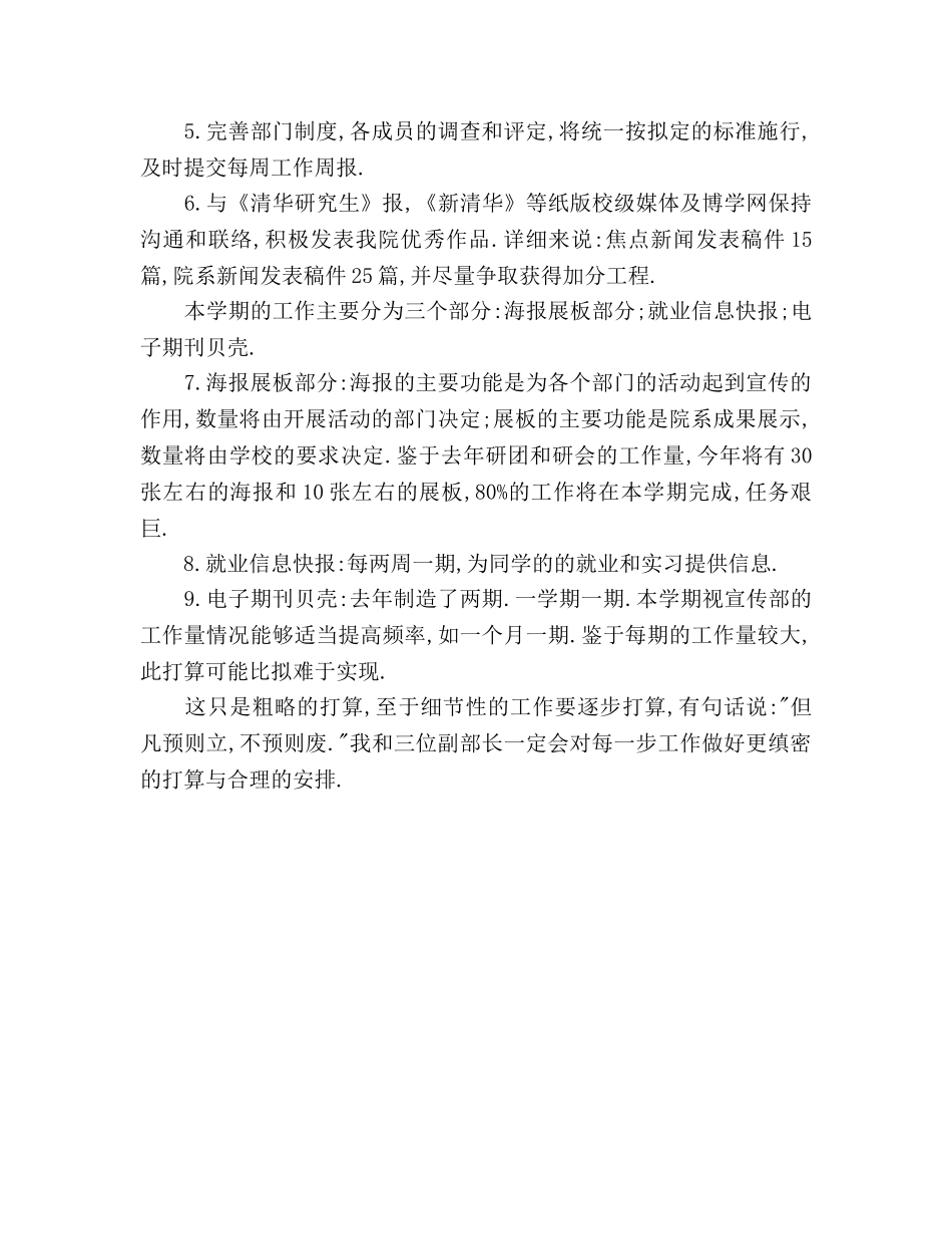 学生会宣传部2020工作参考计划范文 _第2页