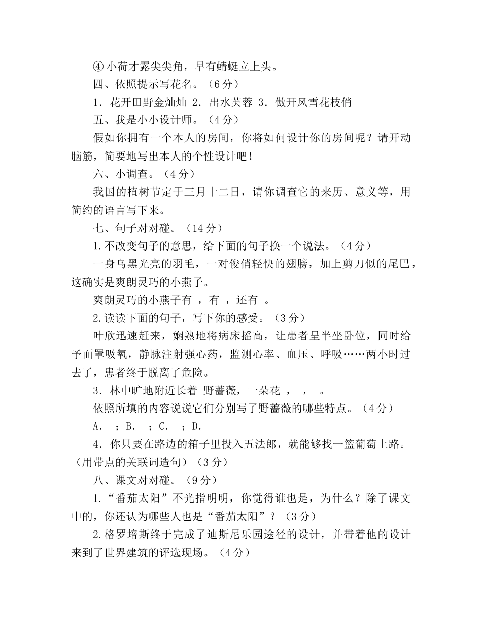 教案人教版小学四年级下册语文期中试卷 _第2页